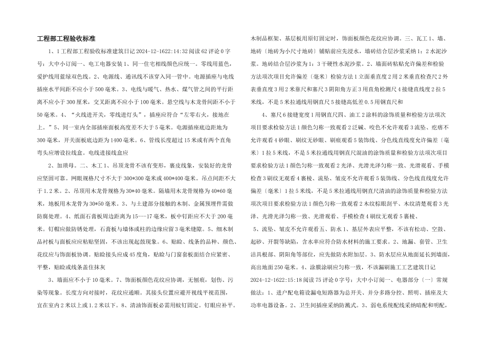 工程部工程验收标准_第1页
