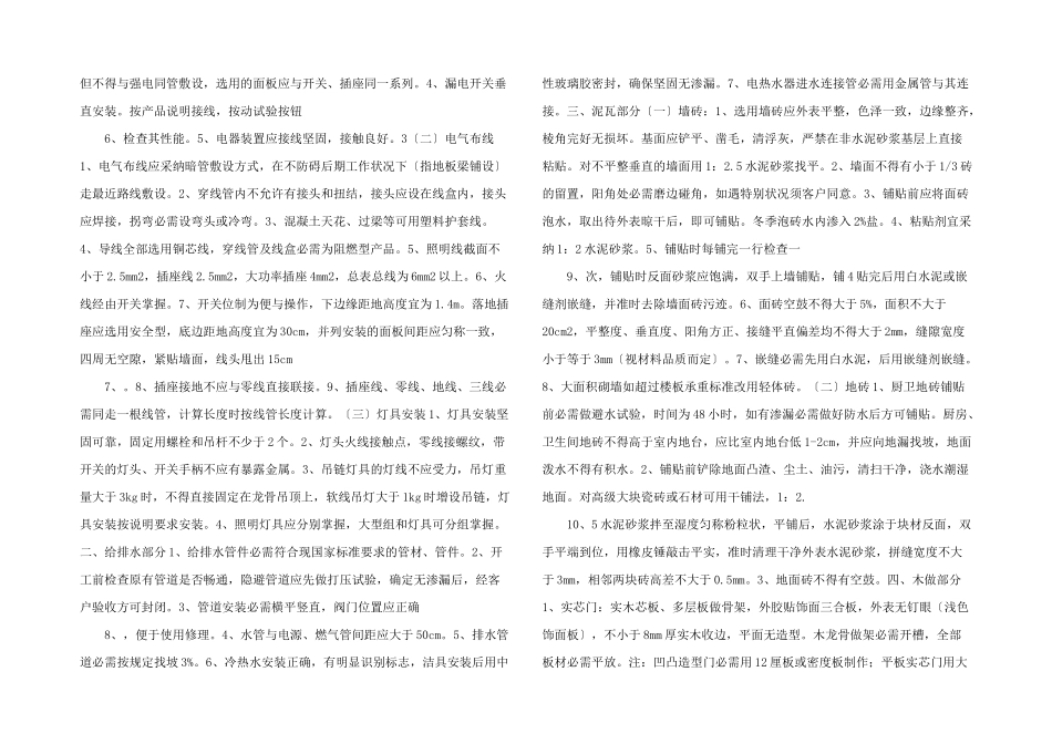 工程部工程验收标准_第2页