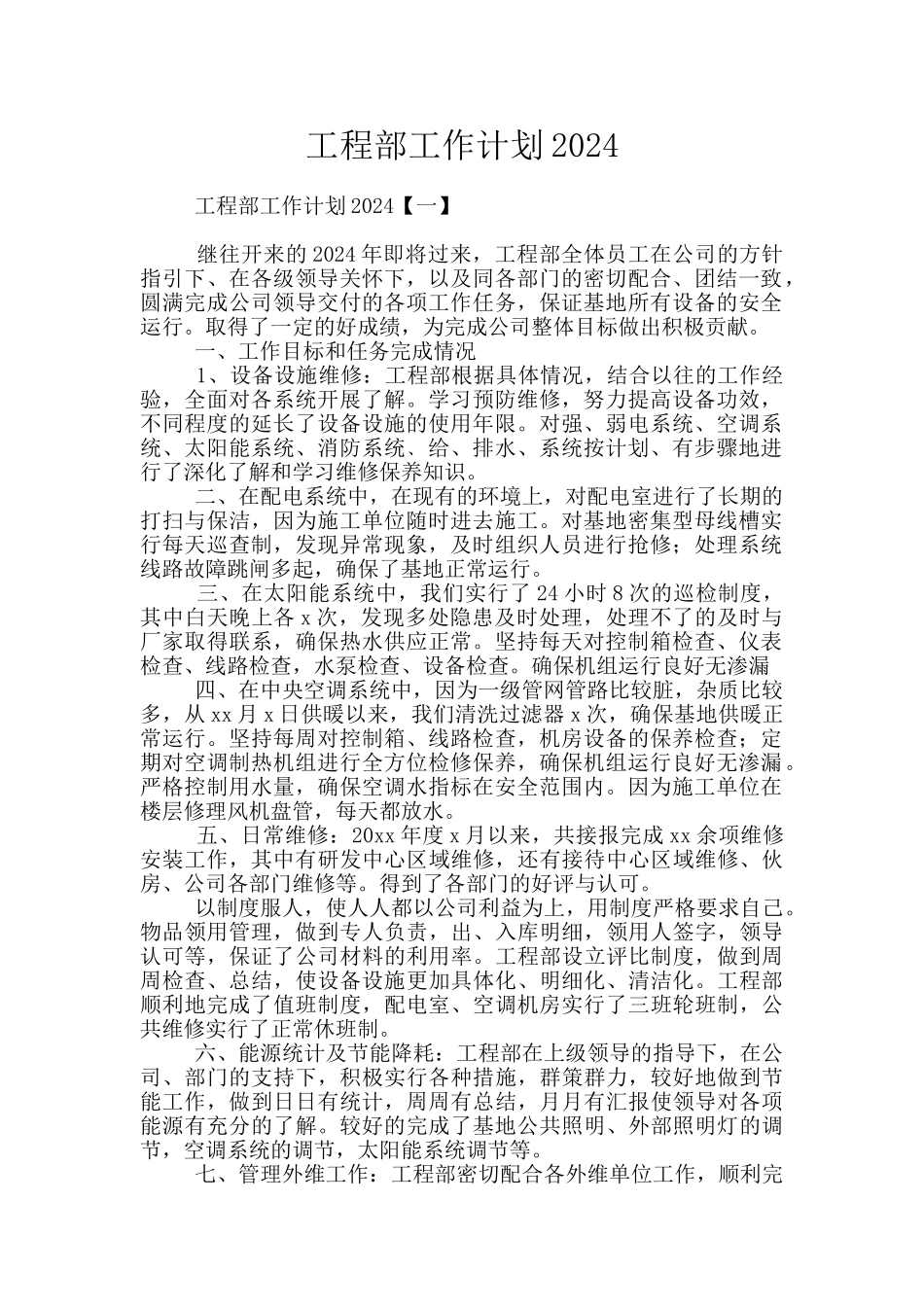 工程部工作计划2024_第1页