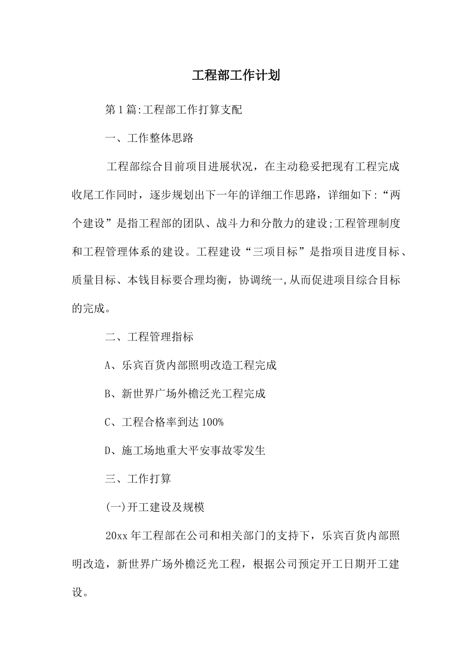 工程部工作计划_第1页