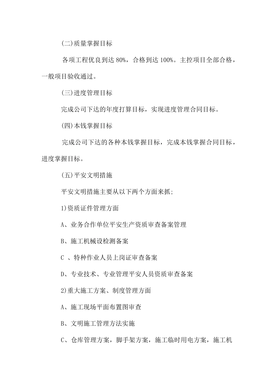 工程部工作计划_第2页