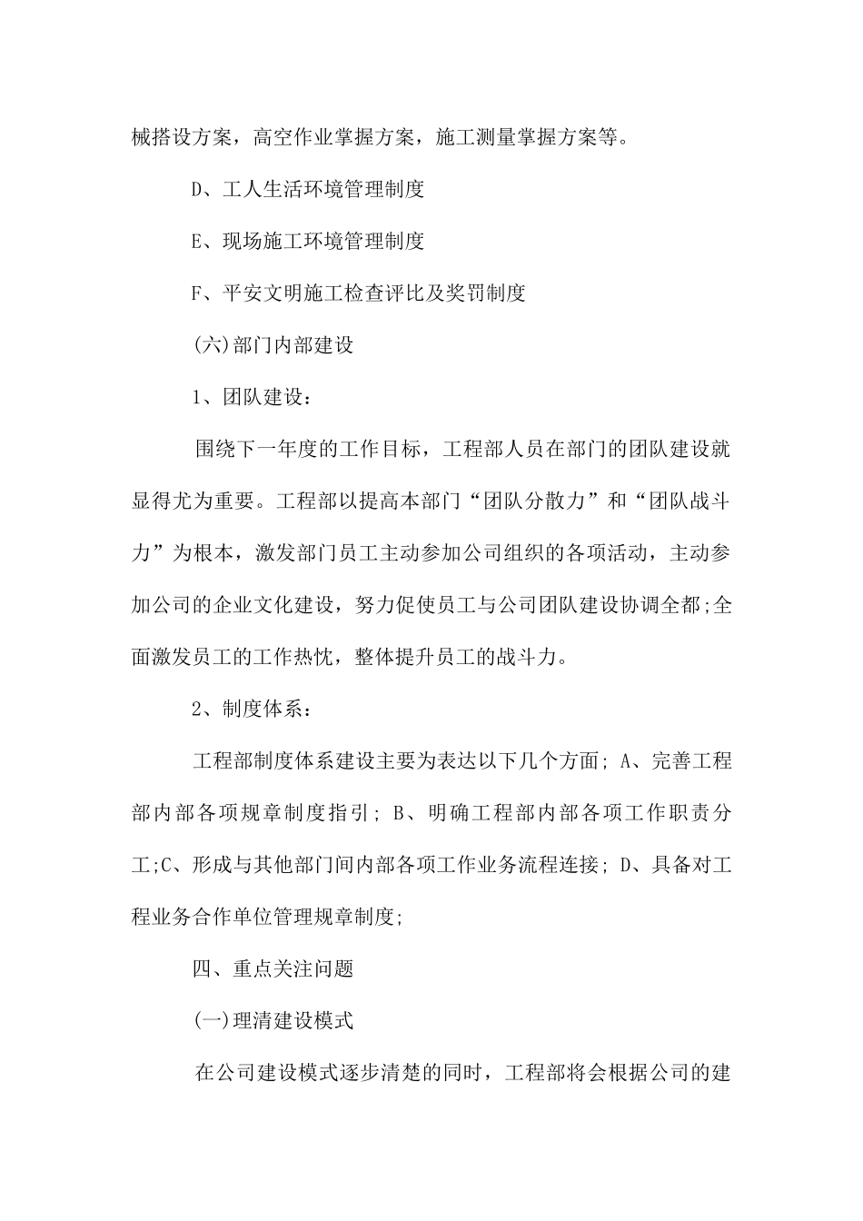 工程部工作计划_第3页