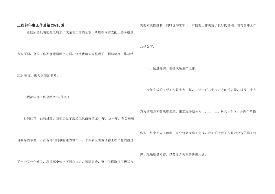 工程部年度工作总结20245篇_第1页