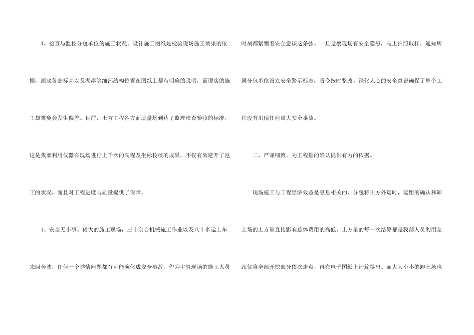 工程部年度工作总结20245篇_第3页