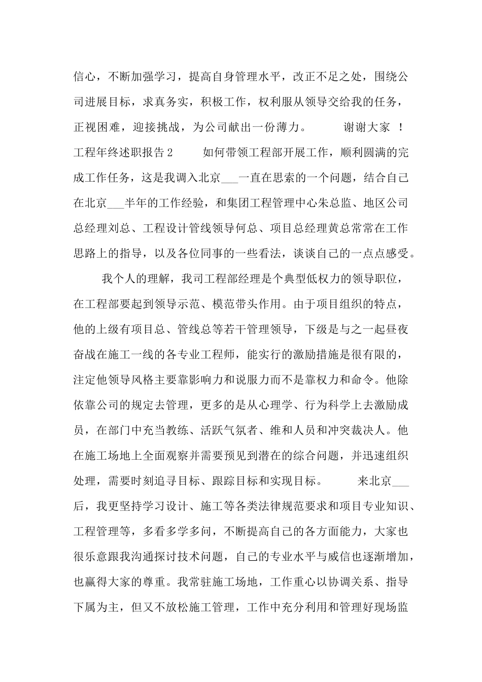 工程部员工年终述职报告五篇_第2页