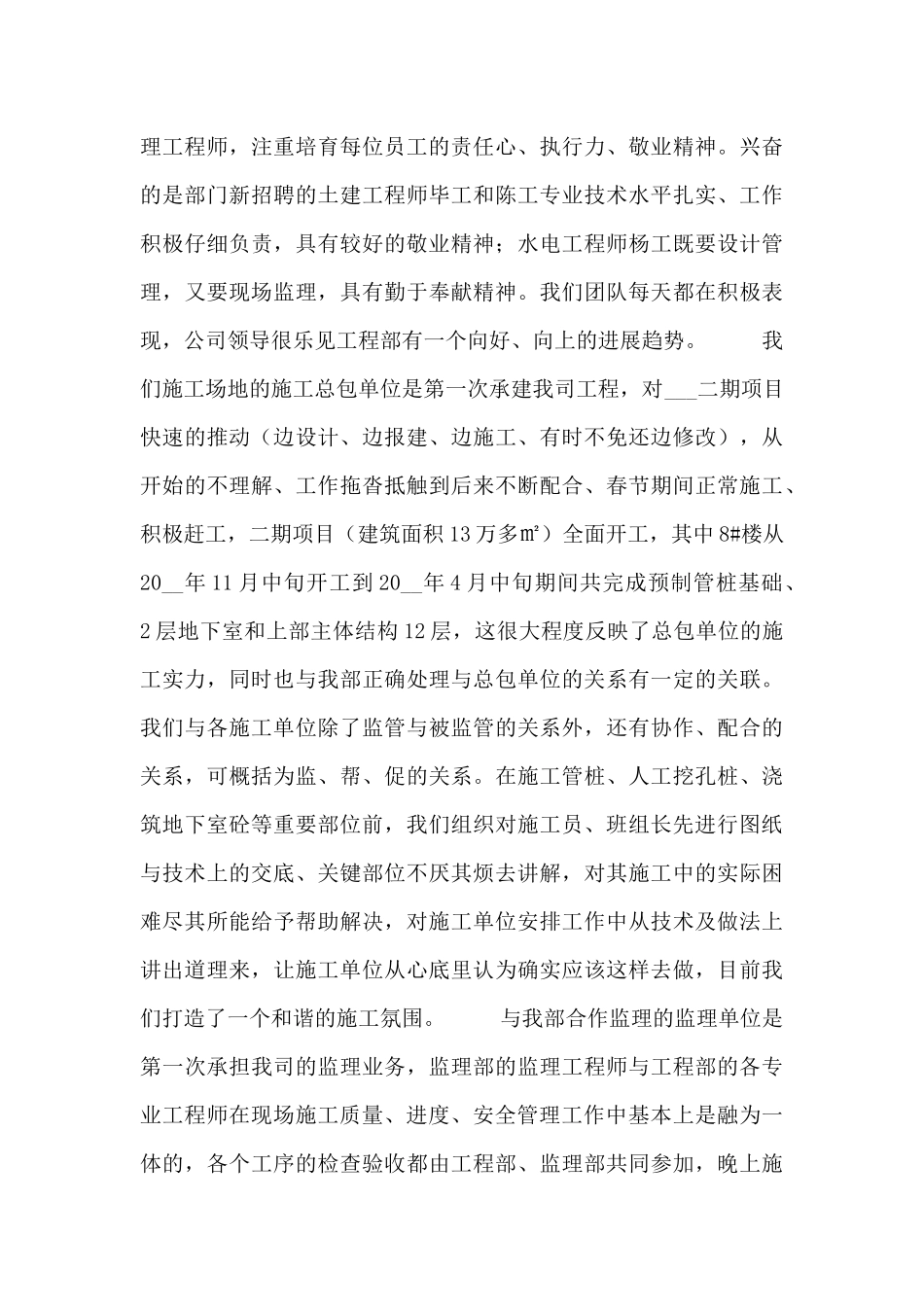 工程部员工年终述职报告五篇_第3页