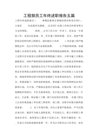 工程部员工年终述职报告五篇