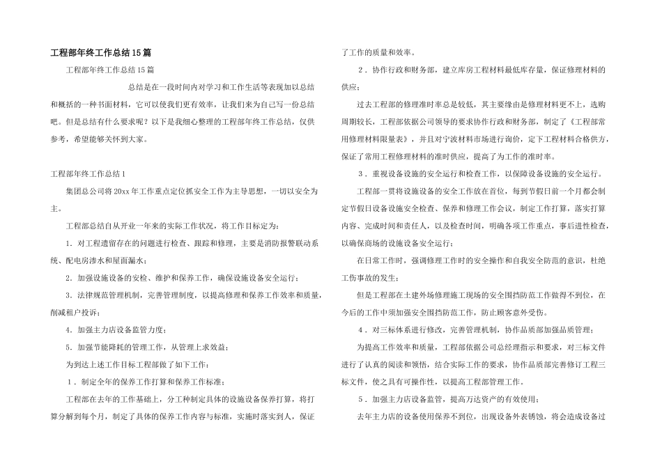 工程部年终工作总结15篇_第1页
