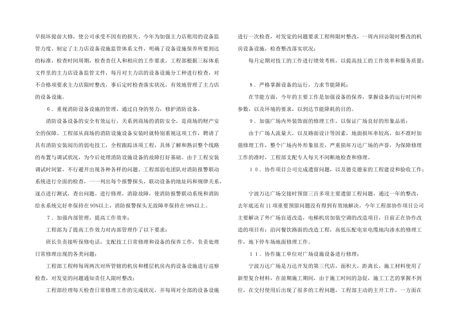 工程部年终工作总结15篇_第2页