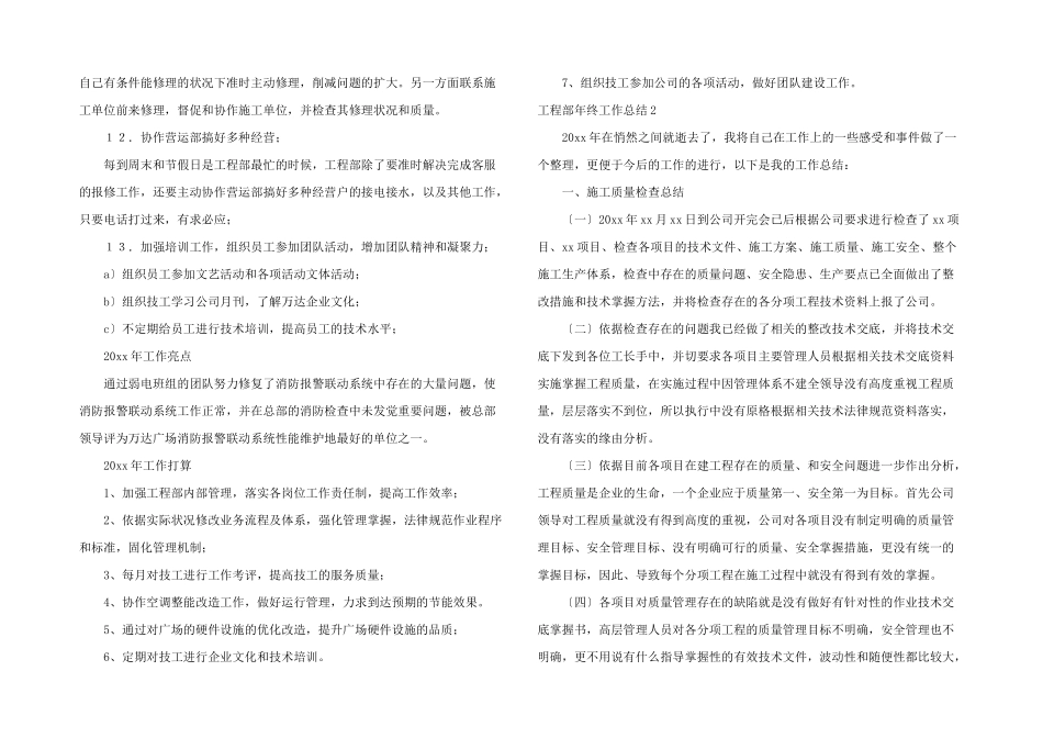 工程部年终工作总结15篇_第3页