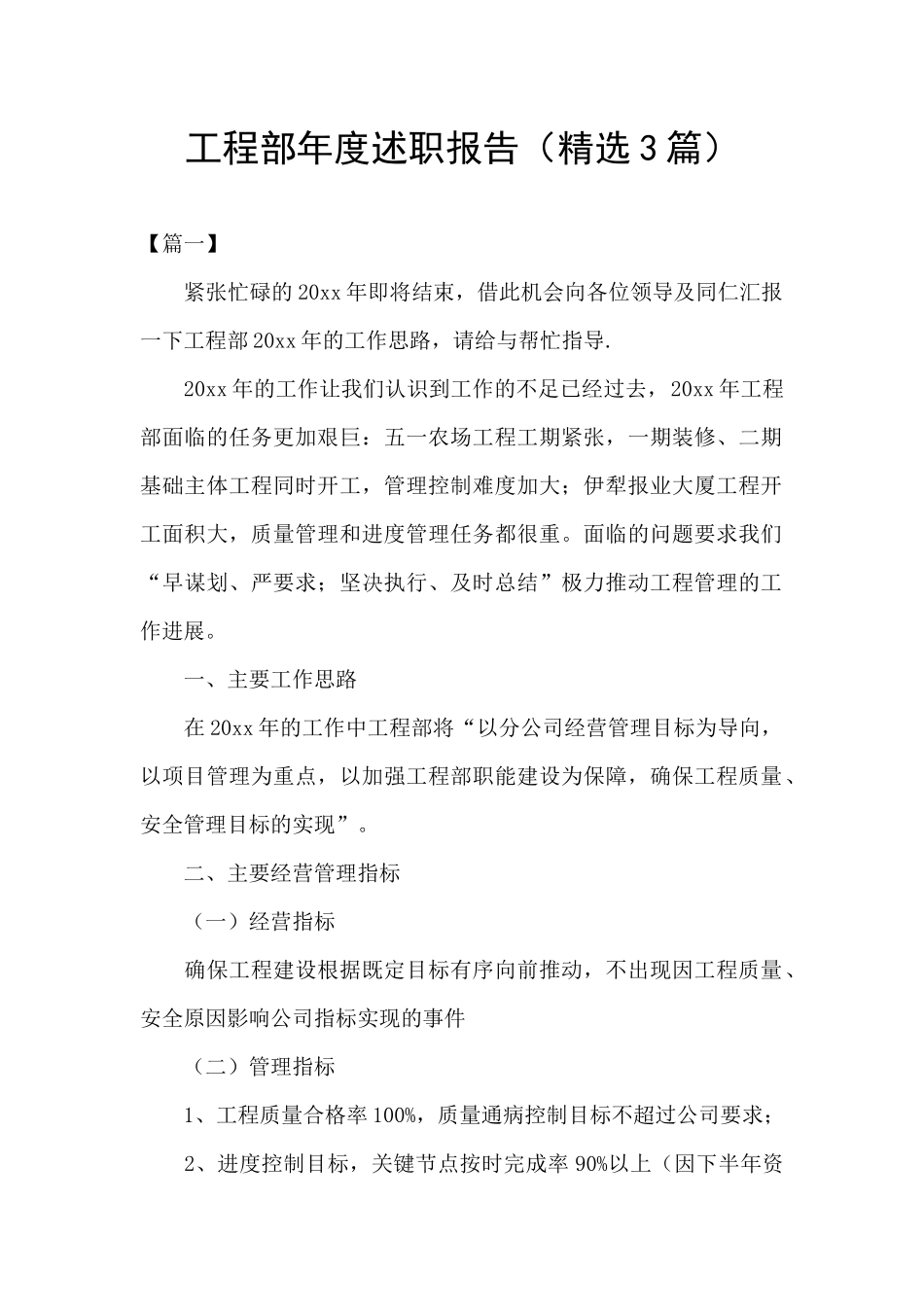 工程部年度述职报告_第1页