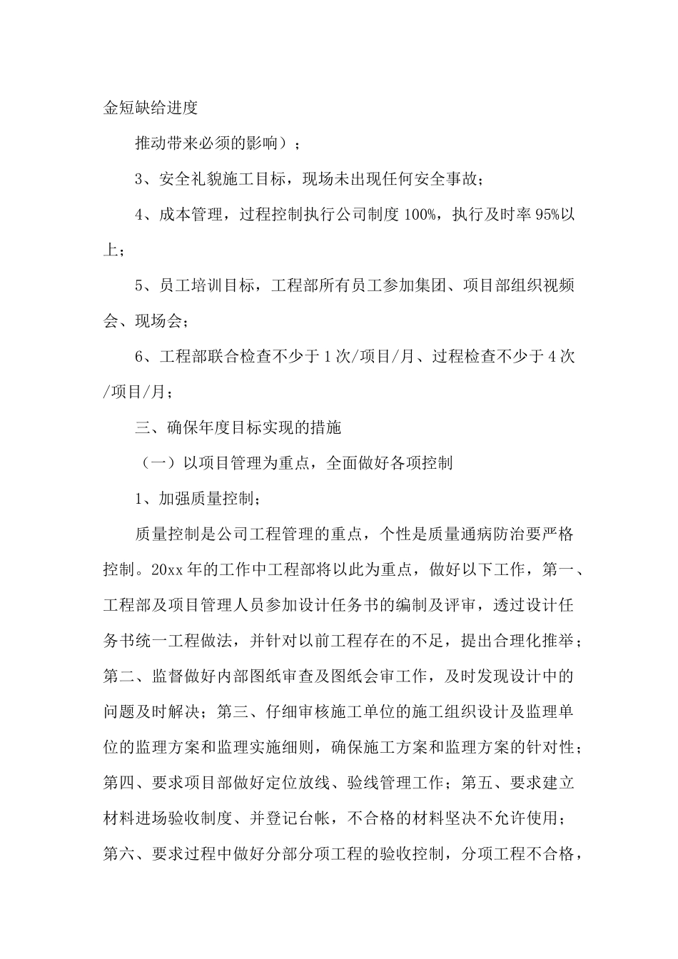 工程部年度述职报告_第2页