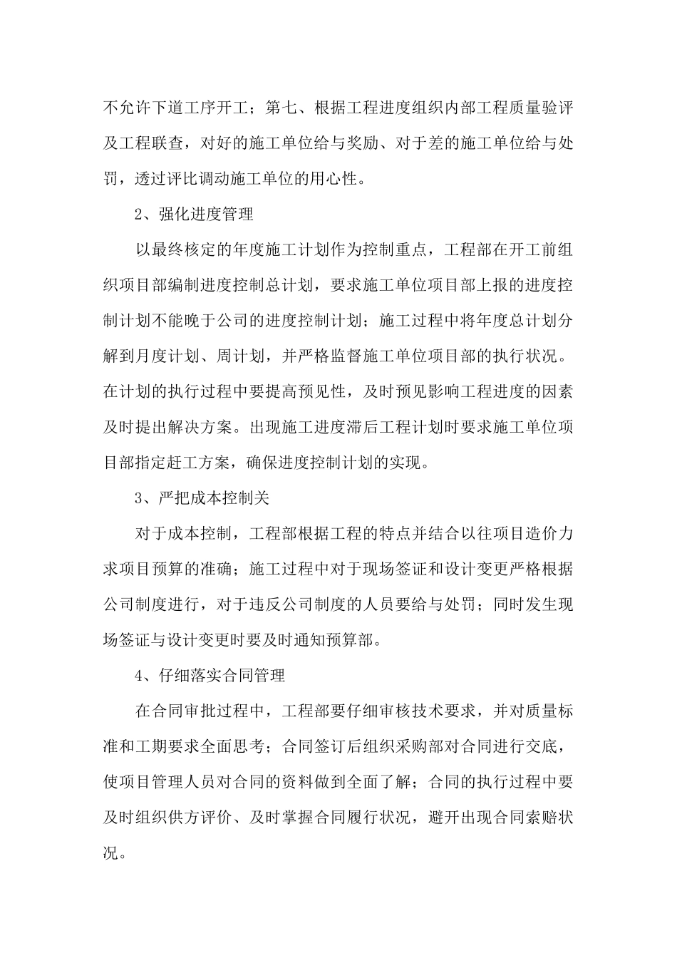 工程部年度述职报告_第3页