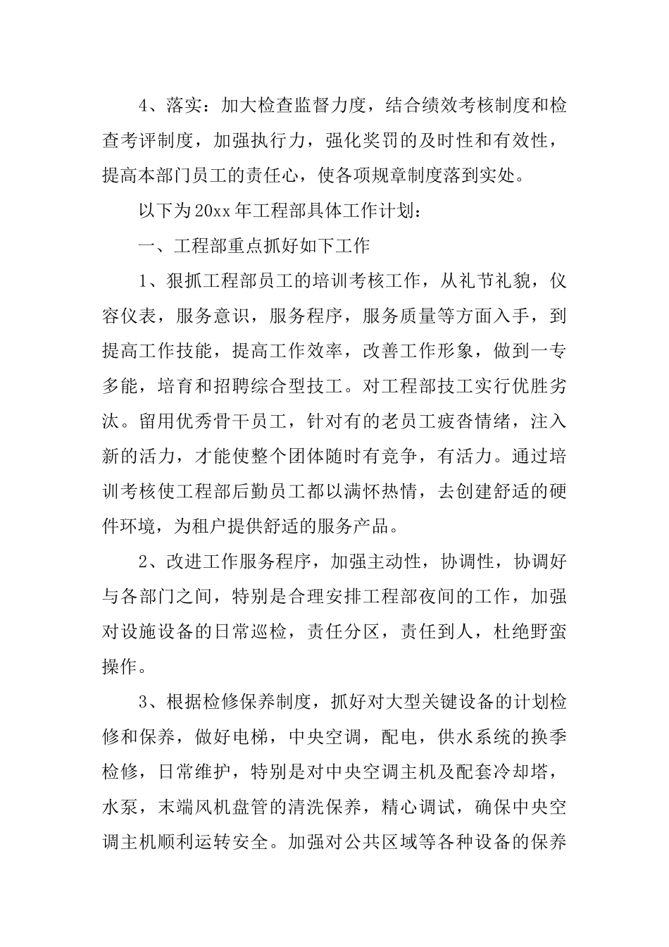 工程部年度工作计划_第2页