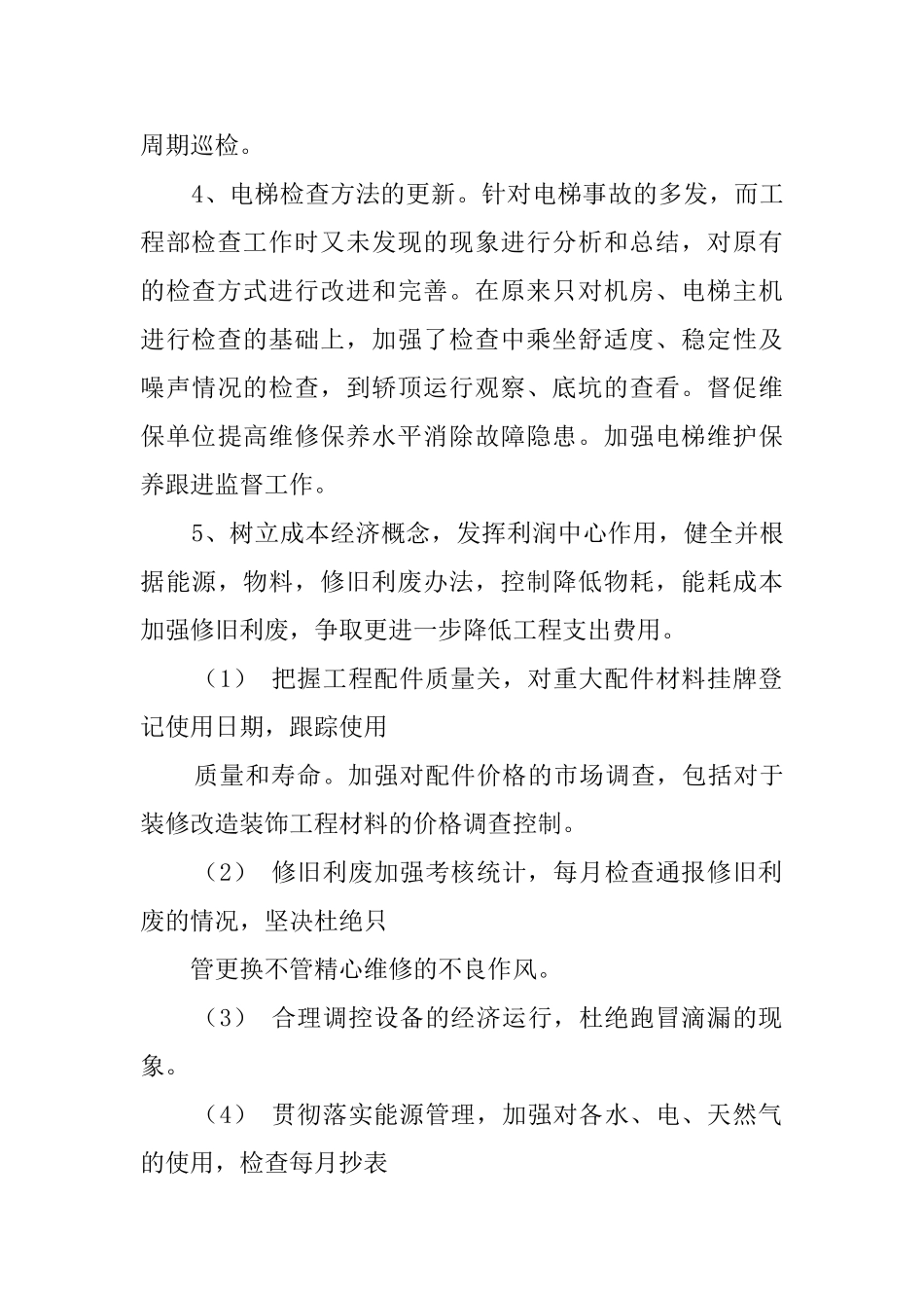 工程部年度工作计划_第3页