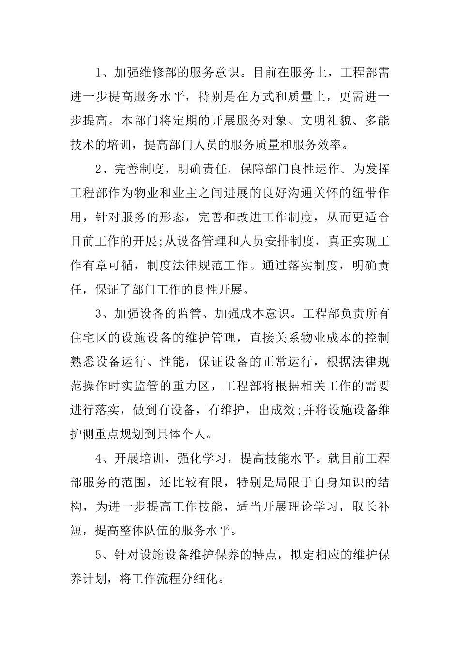 工程部年度工作计划范文_第2页