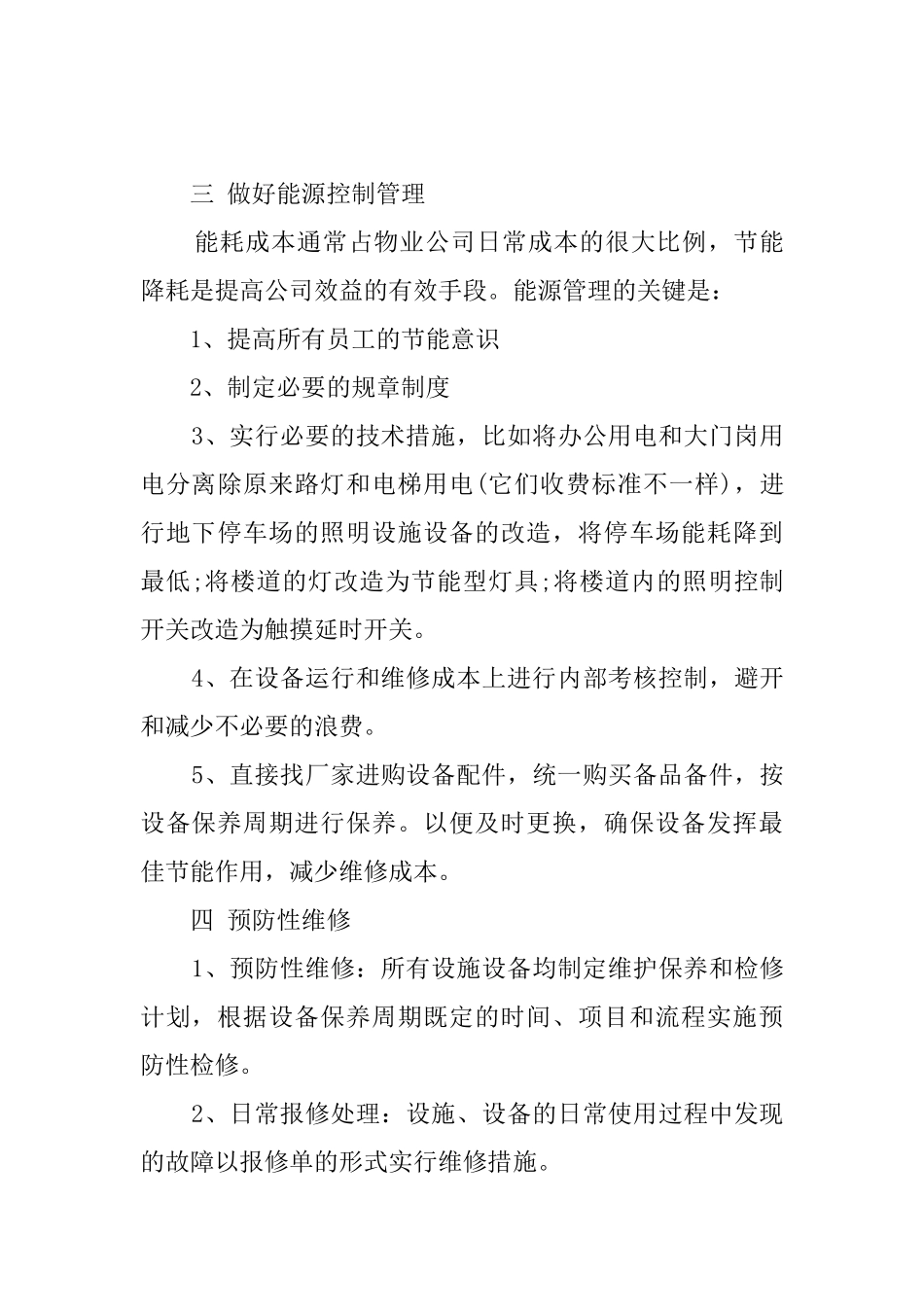 工程部年度工作计划范文_第3页