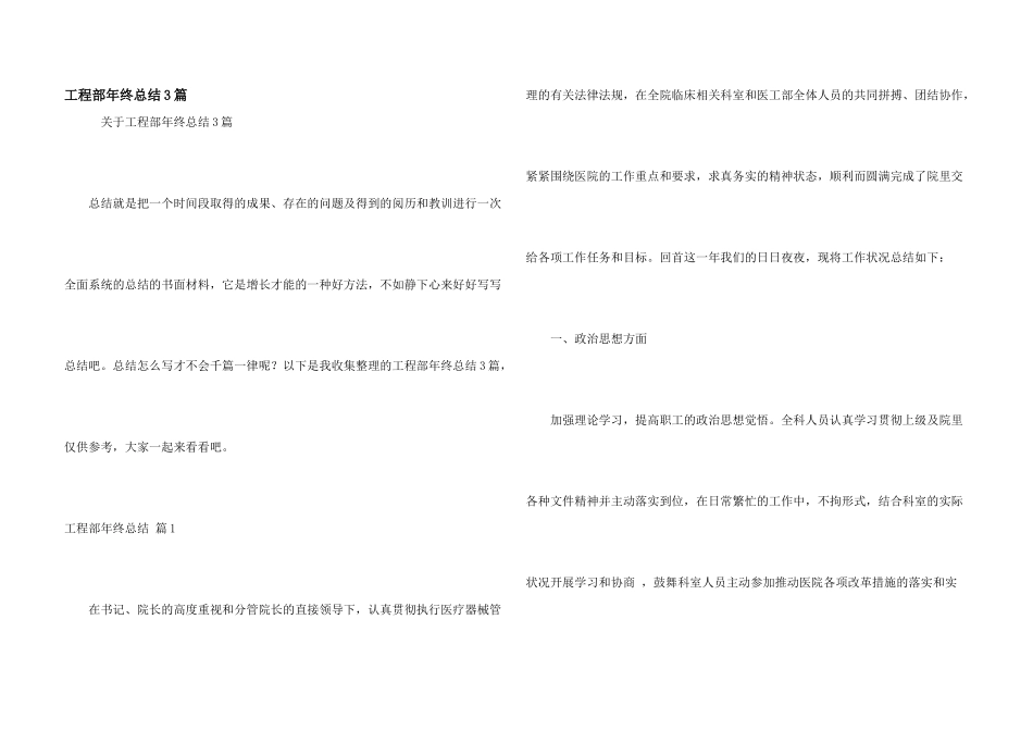 工程部年终总结3篇_第1页