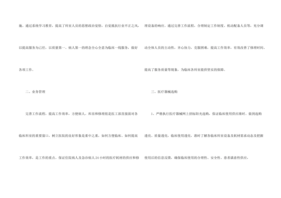 工程部年终总结3篇_第2页