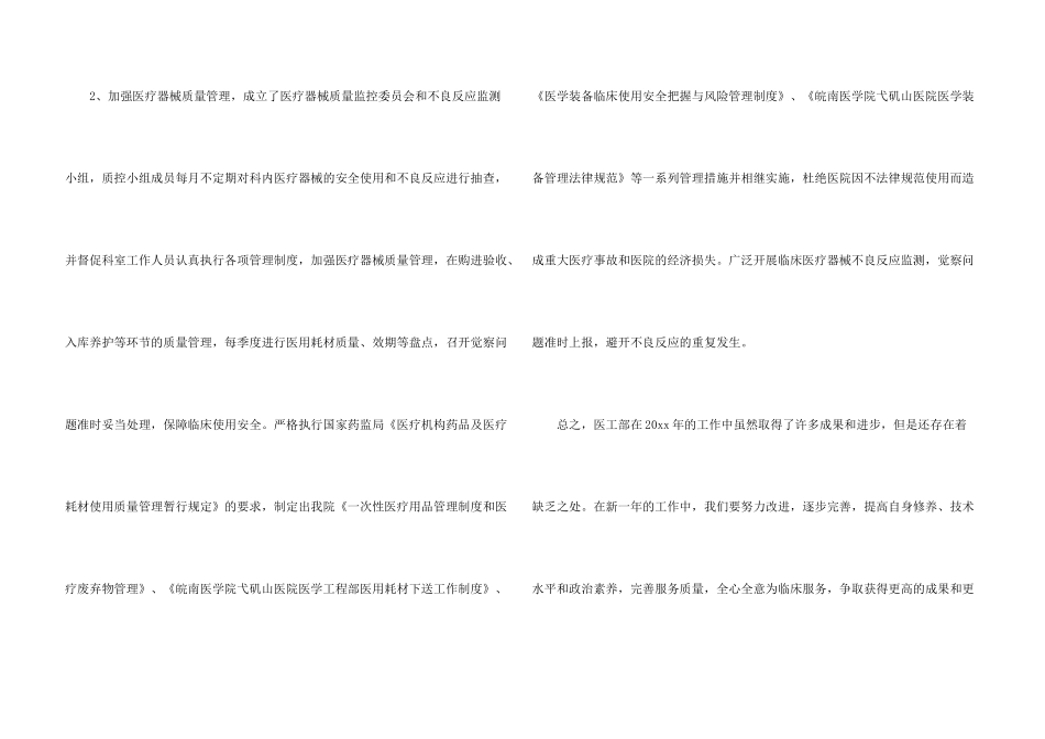 工程部年终总结3篇_第3页