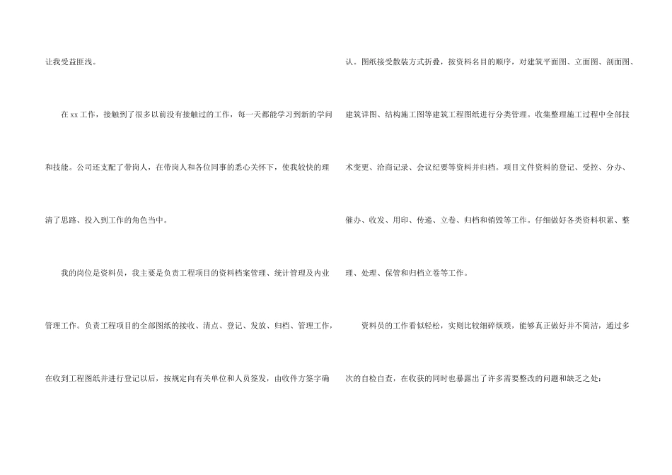 工程部年终总结汇编5篇_第2页