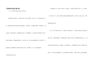 工程部年终总结汇编5篇
