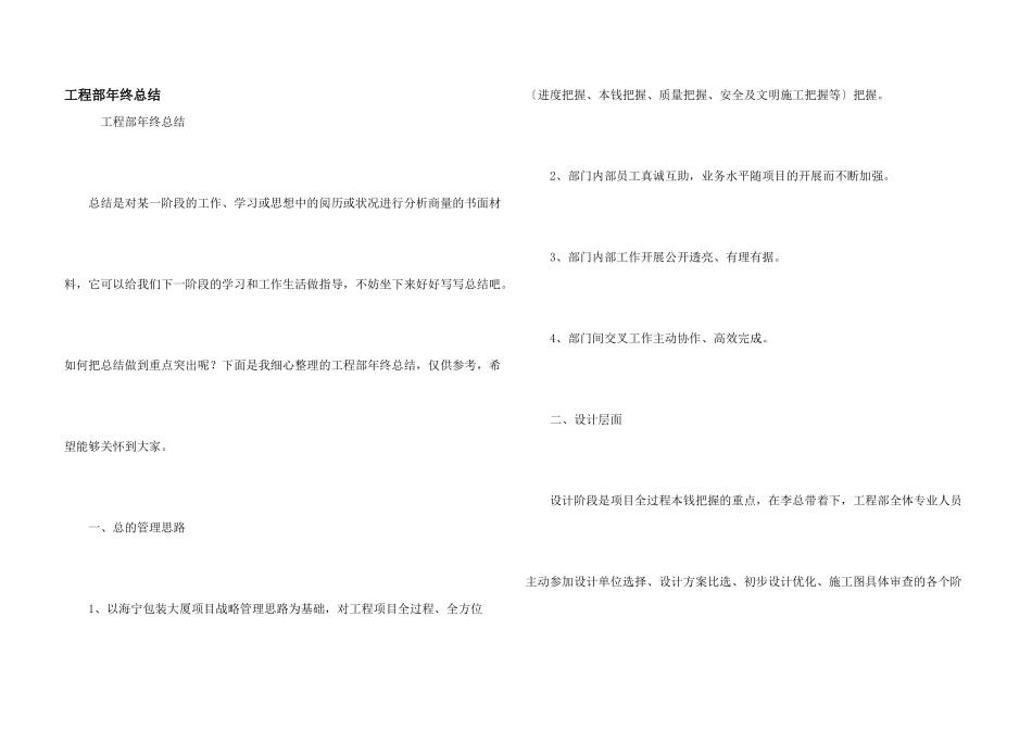 工程部年终总结_第1页