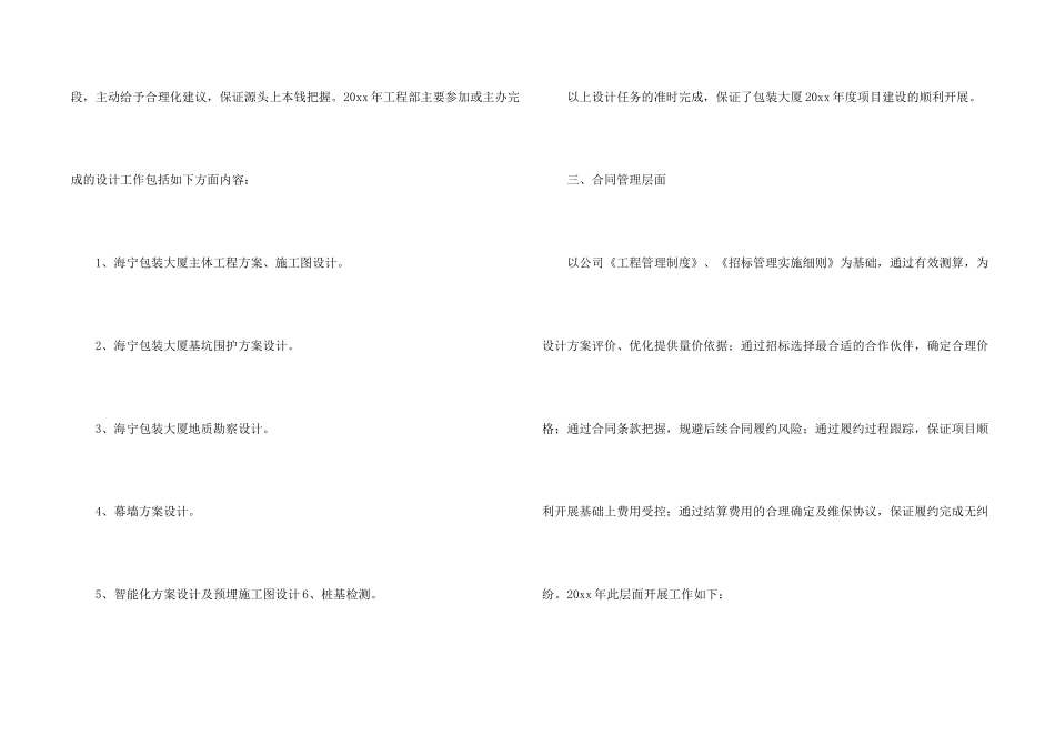 工程部年终总结_第2页