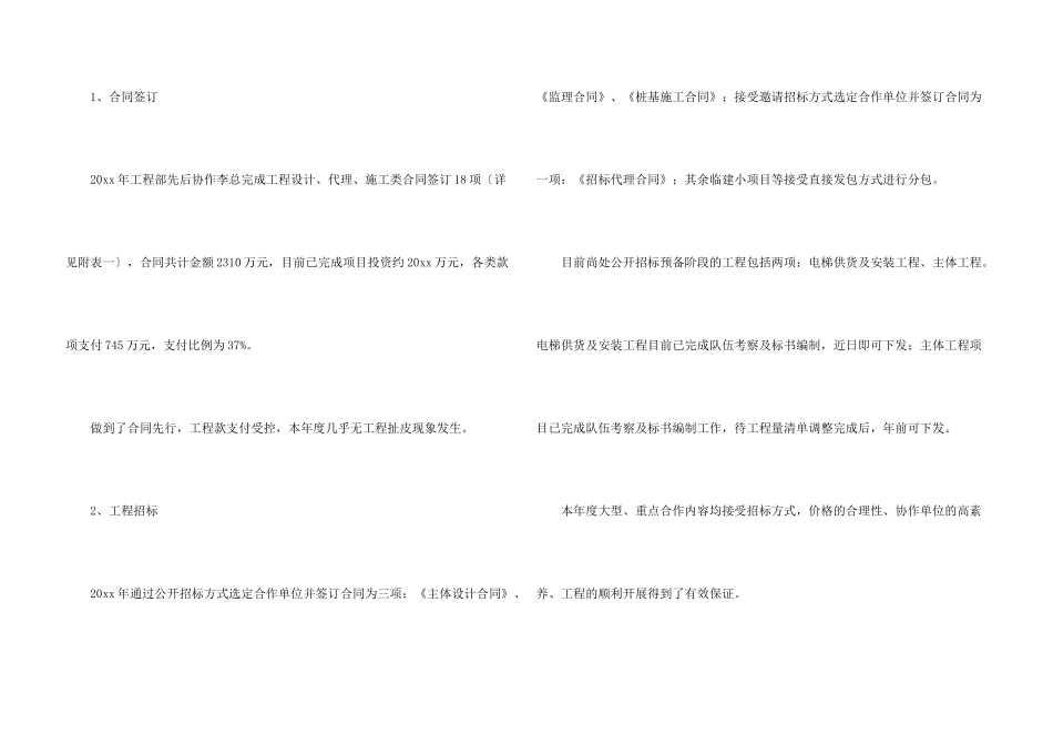 工程部年终总结_第3页