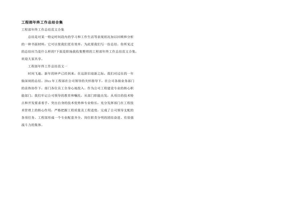 工程部年终工作总结合集_第1页
