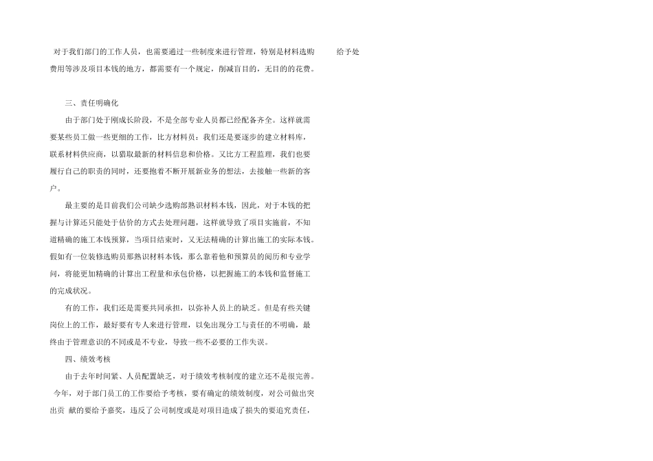 工程部年终工作总结合集_第3页