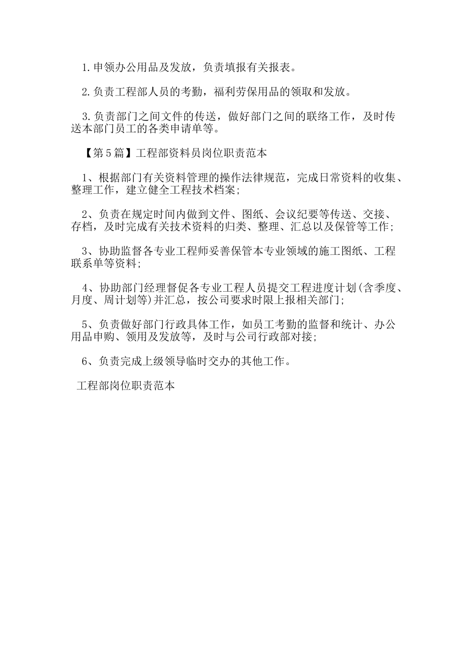 工程部岗位职责的范本_第2页