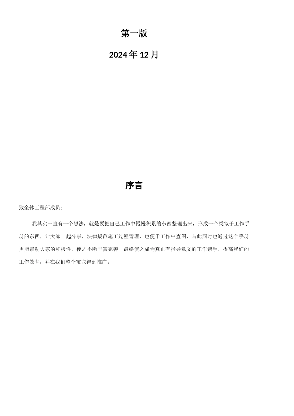 工程部工作指引手册_第2页