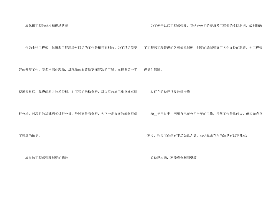 工程部工作总结报告5篇_第2页