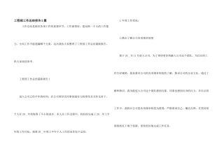 工程部工作总结报告5篇