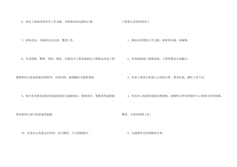 工程部文员岗位职责_第2页