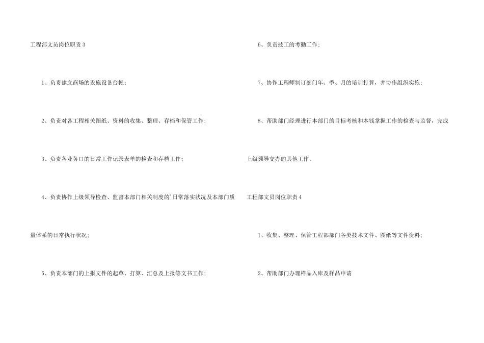 工程部文员岗位职责_第3页