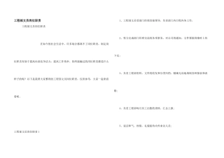 工程部文员岗位职责