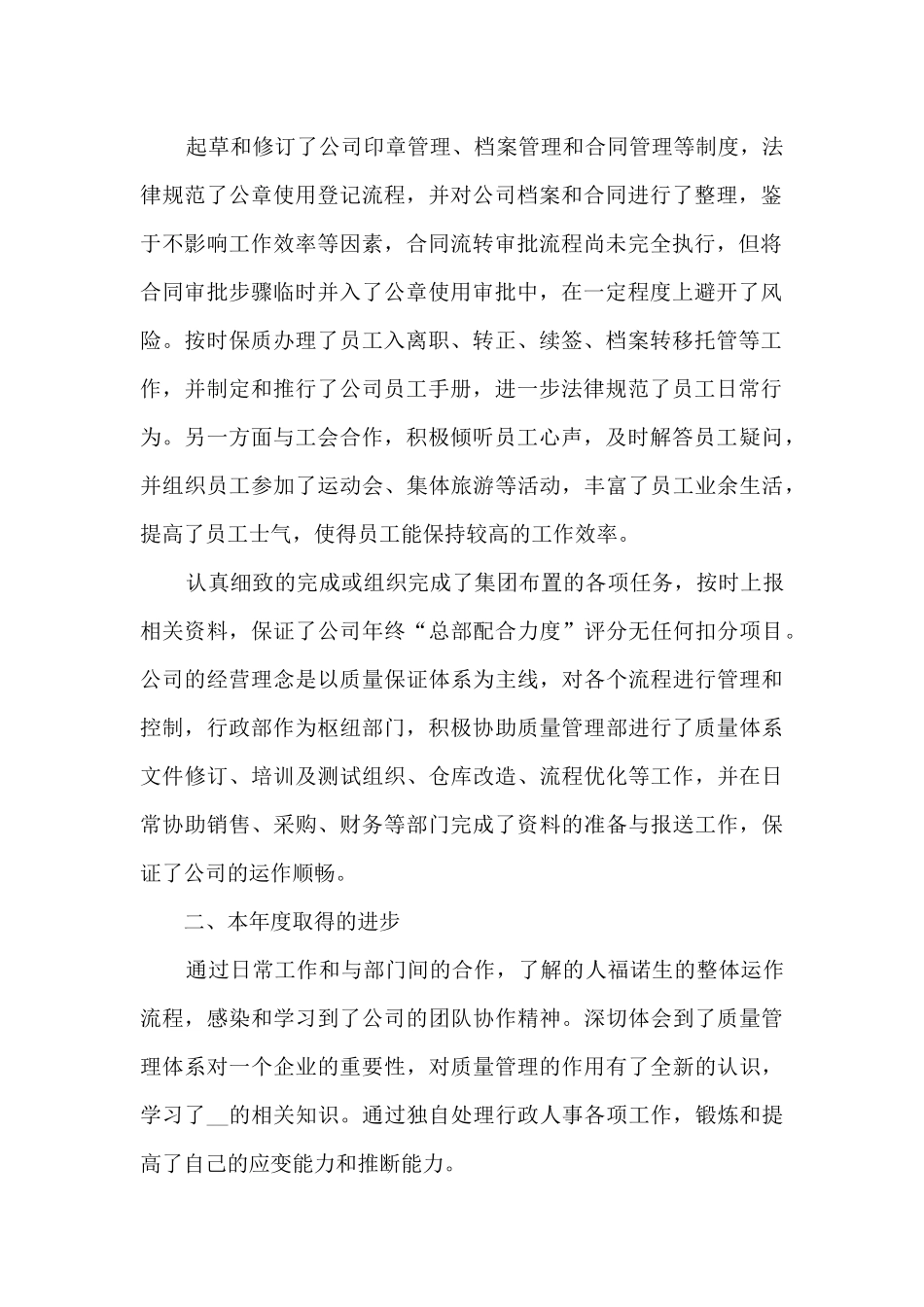 工程部文员兼仓管员年度工作总结5篇范文_第2页