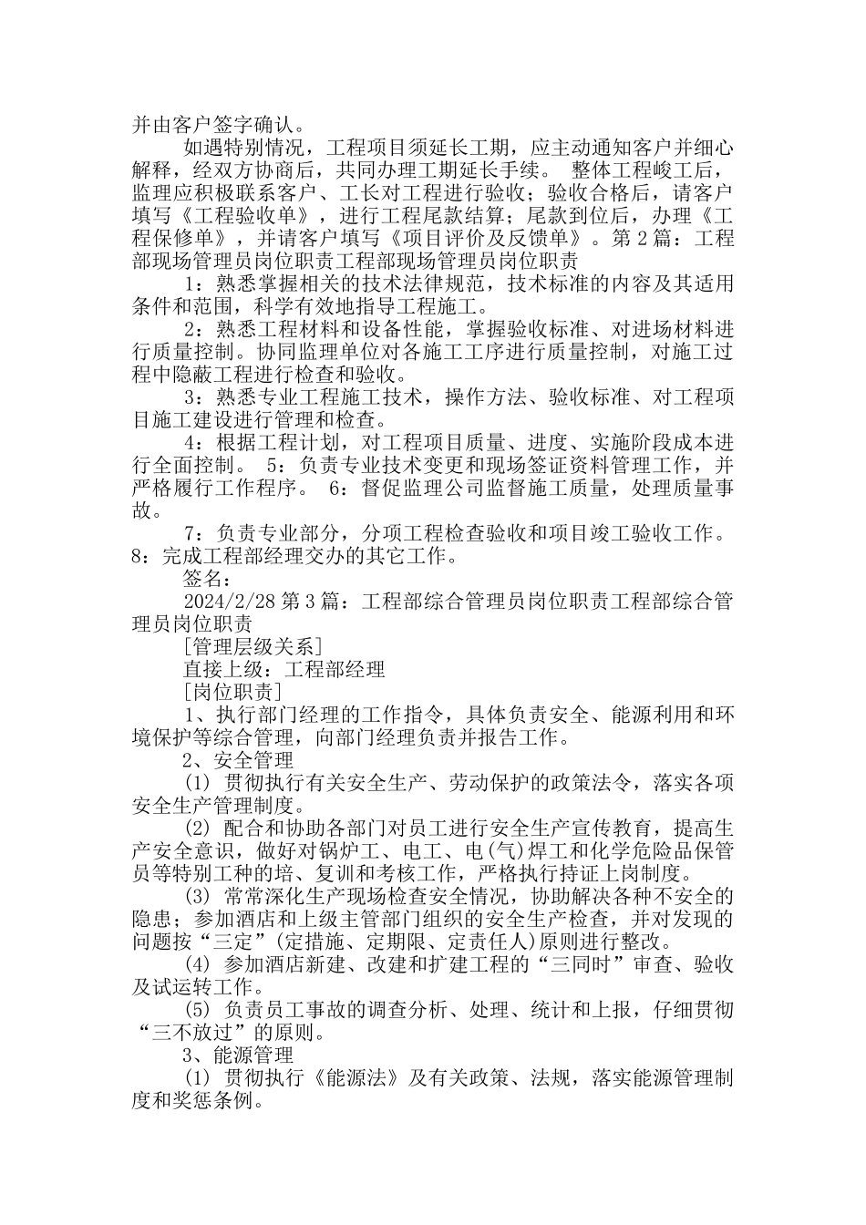 工程部施工管理员岗位职责_第2页