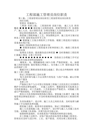 工程部施工管理员岗位职责