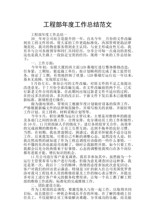 工程部年度工作总结范文