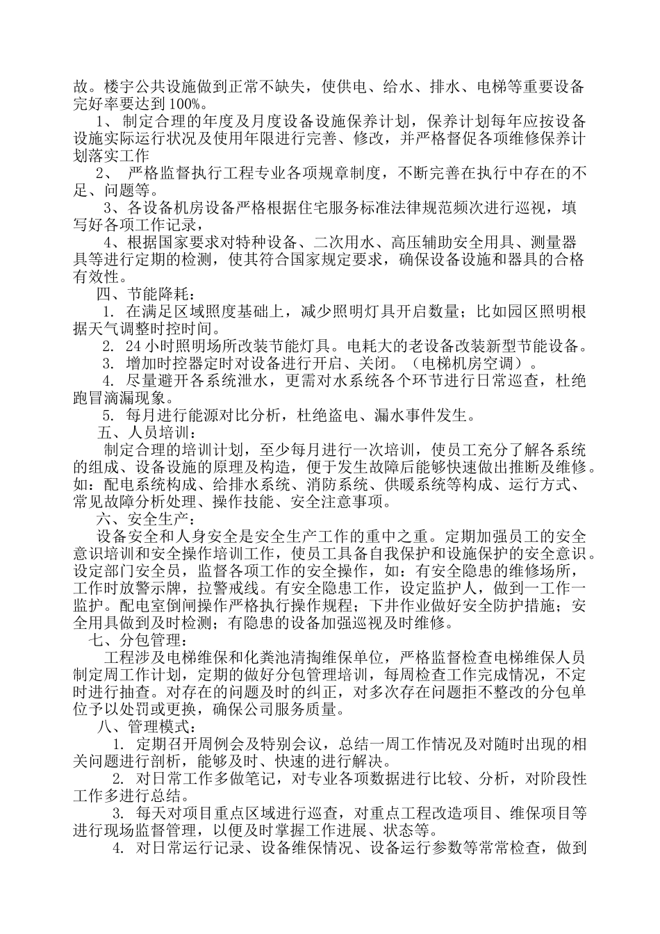 工程部管理工作思路_第2页