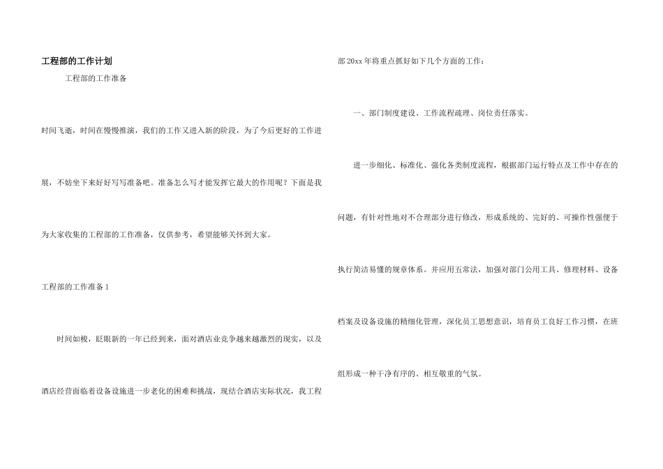 工程部的工作计划_第1页