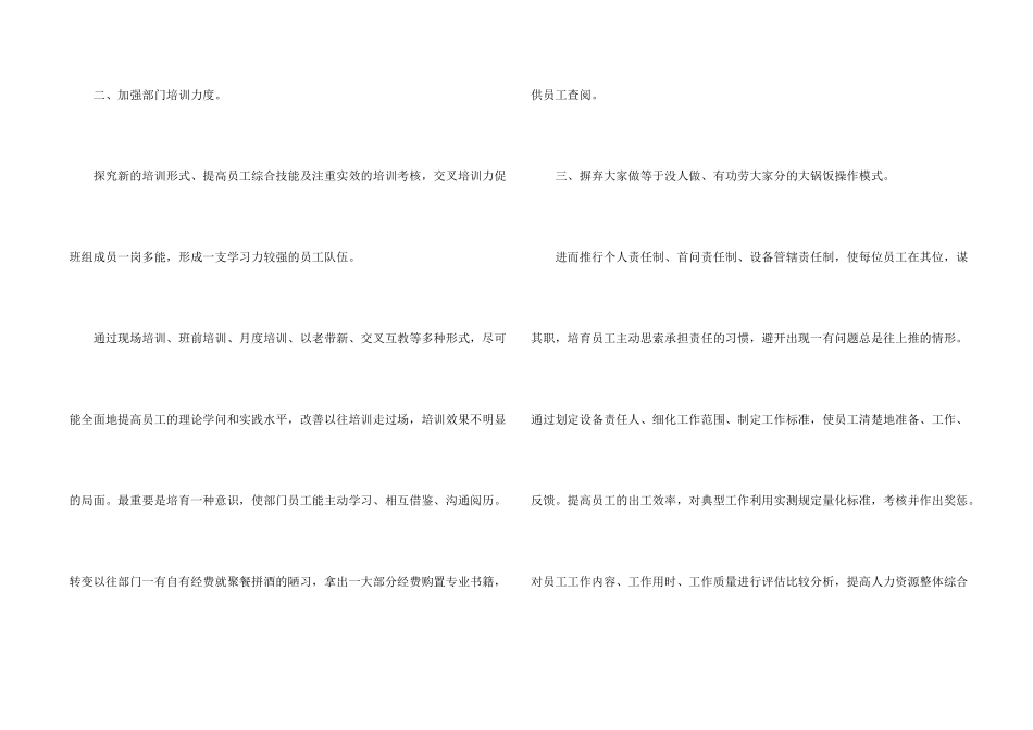 工程部的工作计划_第2页
