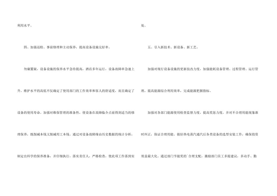 工程部的工作计划_第3页