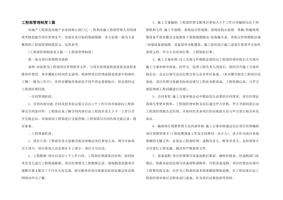 工程部管理制度3篇_第1页