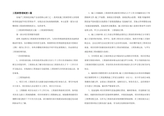 工程部管理制度3篇