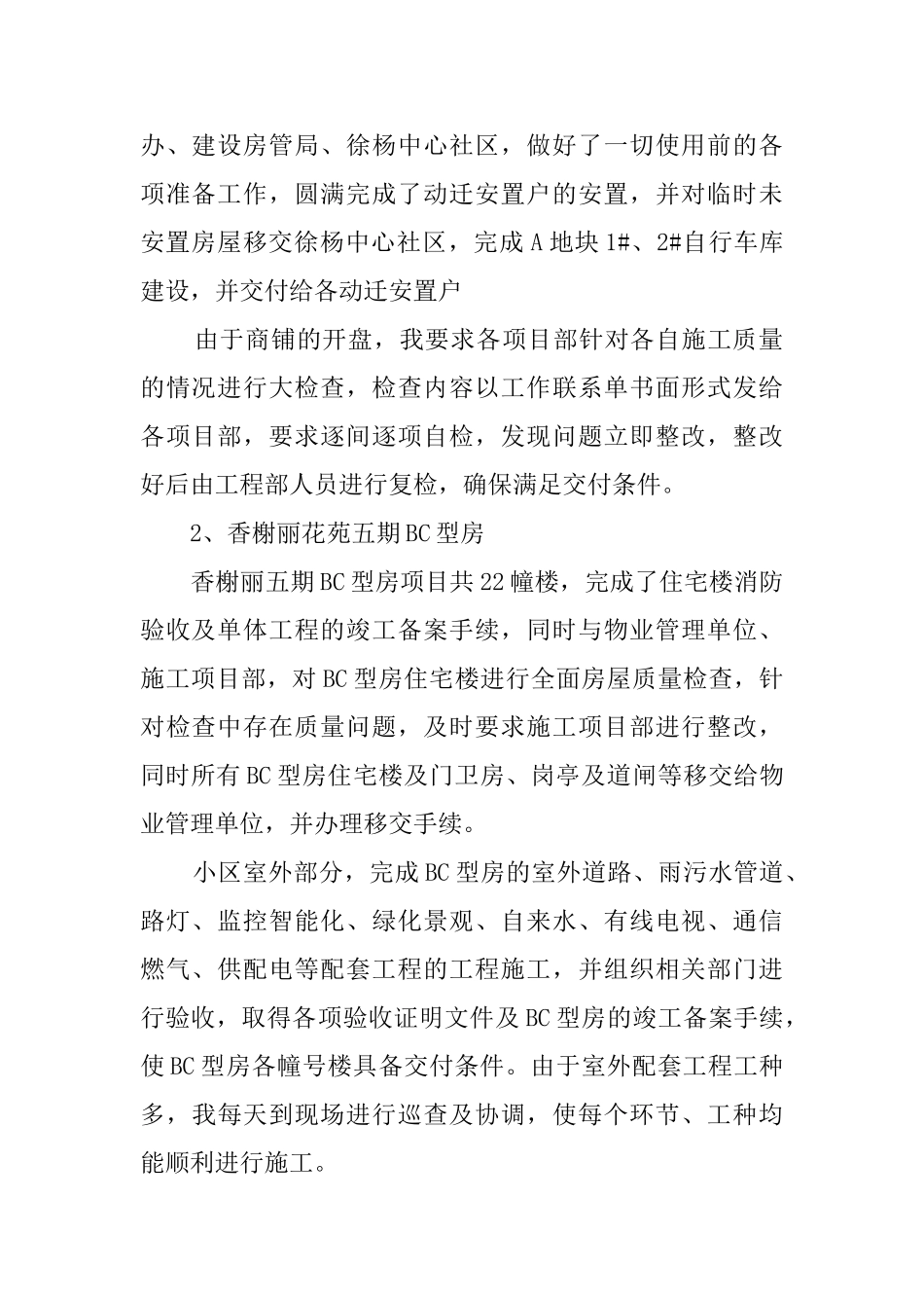 工程部的个人年终总结_第2页