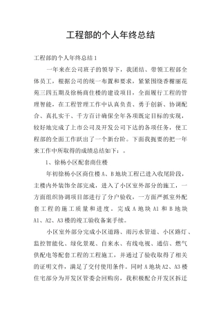 工程部的个人年终总结